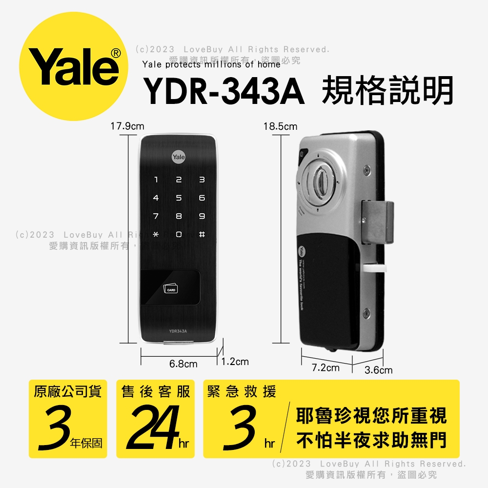 Yale耶魯 YDR-343A - 詳情7