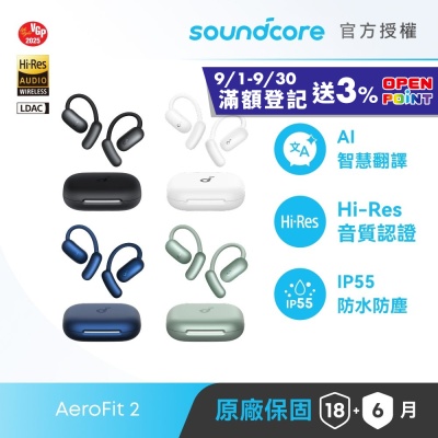 【soundcore 官方授權直營】soundcore AeroFit 2 開放式藍牙耳機