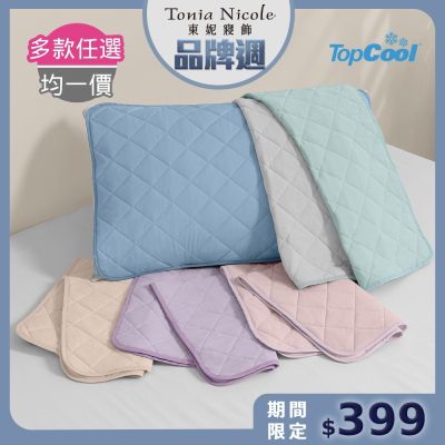 東妮寢飾年度品牌日-Yahoo購物中心，由Yahoo台灣電子商務經營