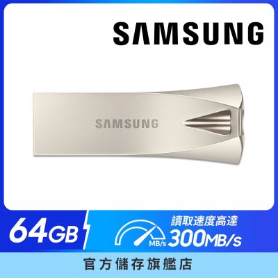 SAMSUNG 三星 BAR Plus USB 3.1 隨身碟 64GB