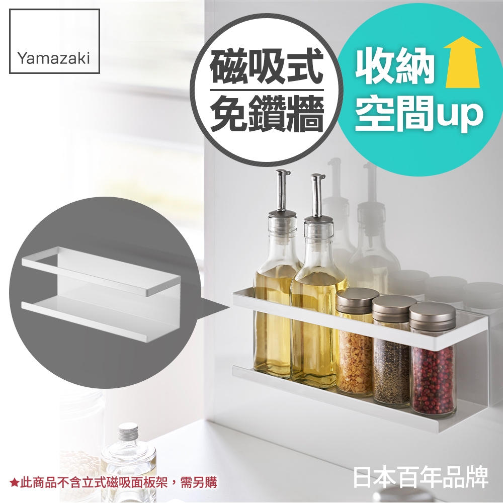 日本【YAMAZAKI】tower磁吸式瓶罐置物架(白)L☆日本百年品牌☆廚房收納