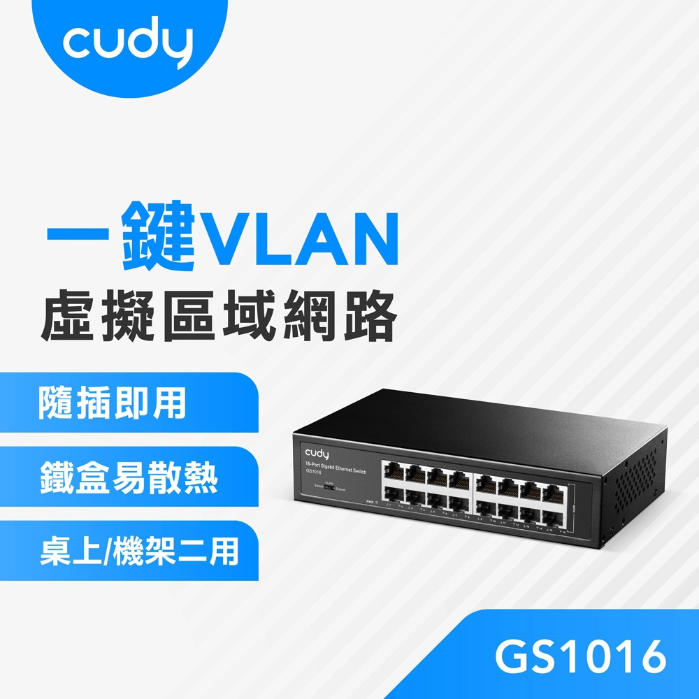 cudy GS1016 16埠 Gigabit桌上型交換器 金屬殼