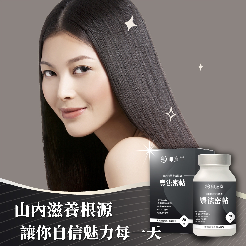 御熹堂植複方膠囊豐法密帖Lytodark日本專利日本專利Lalmin萃 御堂專利植萃複方膠囊豐法密帖專利Lytodark日本專利芝麻取日本專利黑豆多|魅力60 Lalmin**物讓你自信魅力每一天由滋養根源|魅力再現60