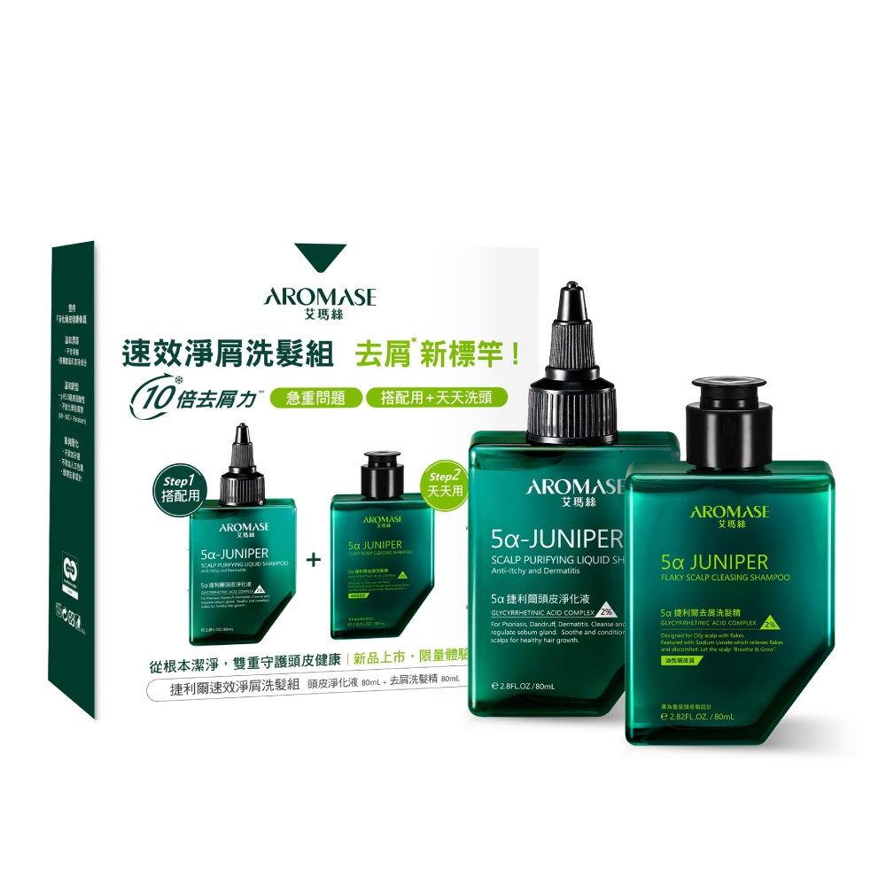 AROMASE 艾瑪絲 捷利爾速效淨屑洗髮組-油屑組(捷利爾頭皮淨化液80ml+捷利爾去屑洗髮精80ml)