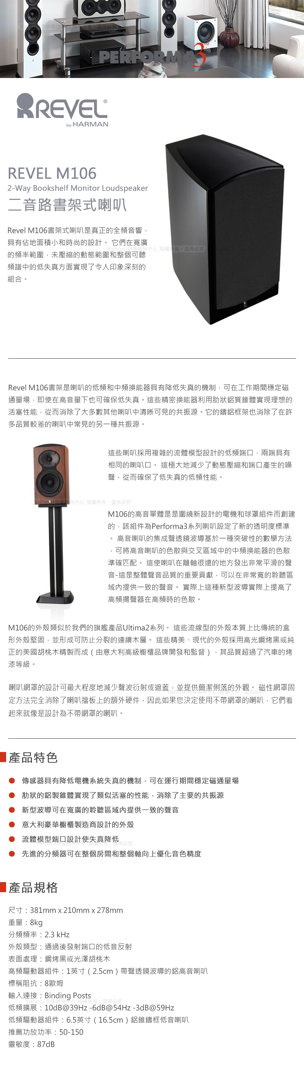 Revel美國 M106 - 詳情1