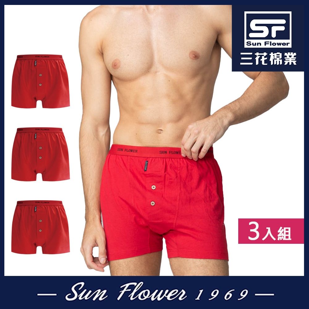 男內褲 三花Sun Flower 5片式針織男平口褲.四角褲(3件) (紅)
