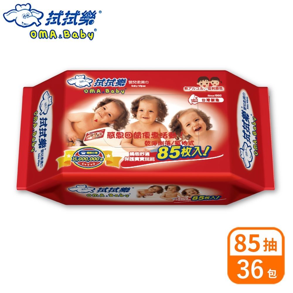 拭拭樂 嬰兒超純水柔濕紙巾-單抽 85抽x36包-箱購
