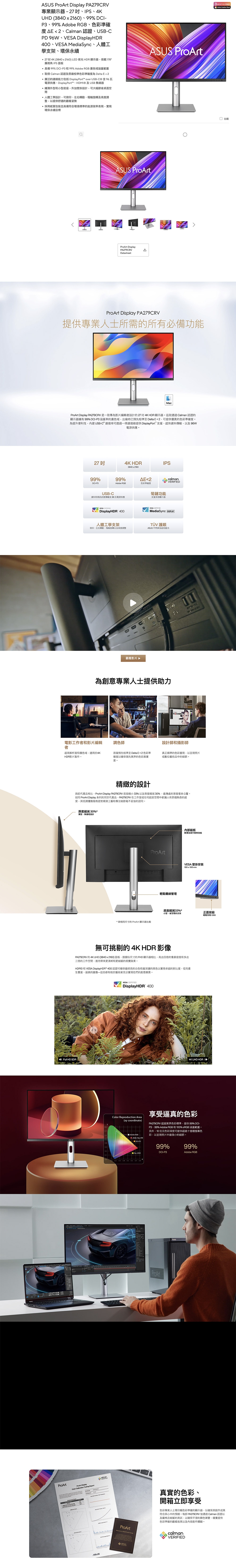 ASUS華碩 PA279CRV - 詳情1