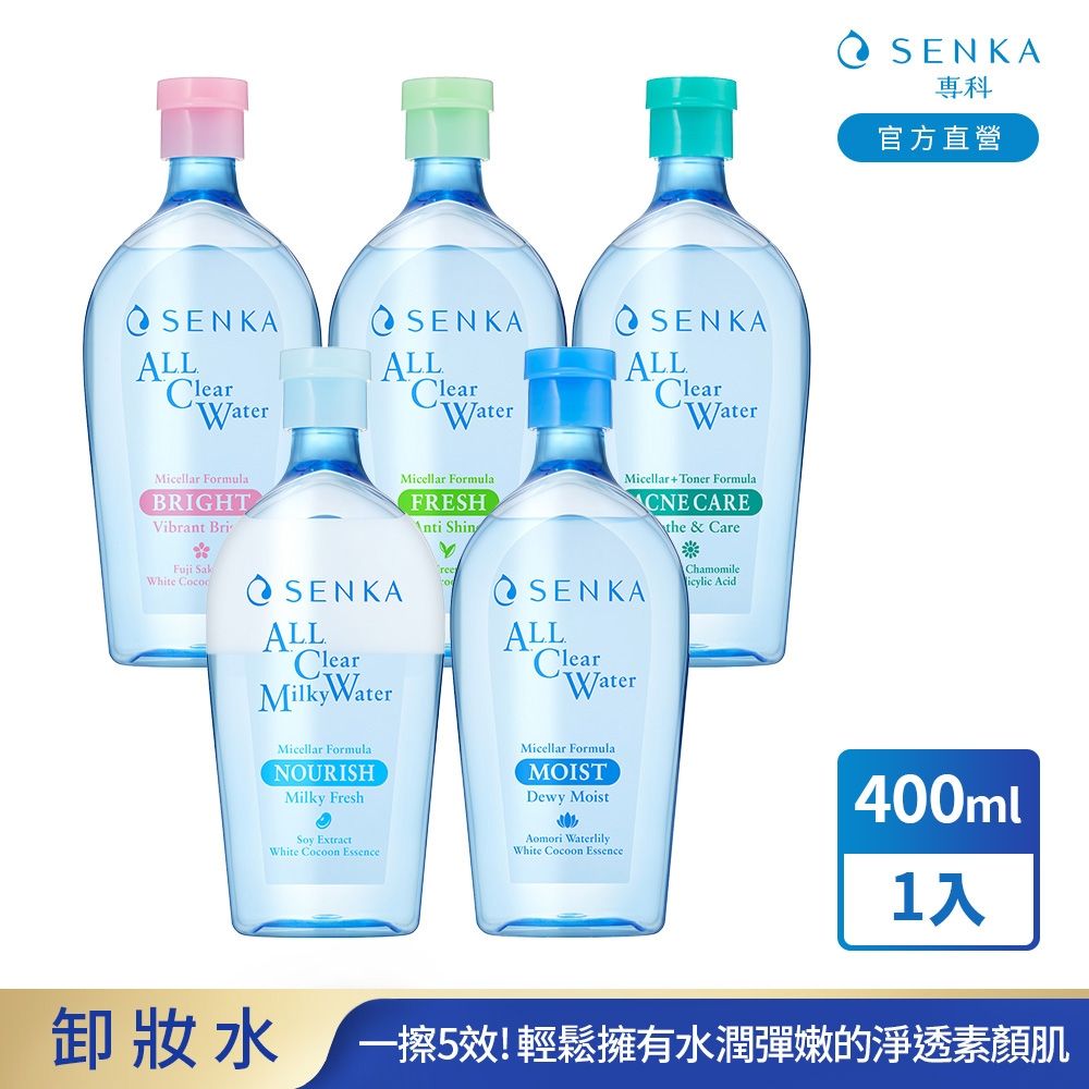 專科 超微米卸妝水 400mL(保濕嫩透/透亮/控油/淨荳/雙層保濕) 1入