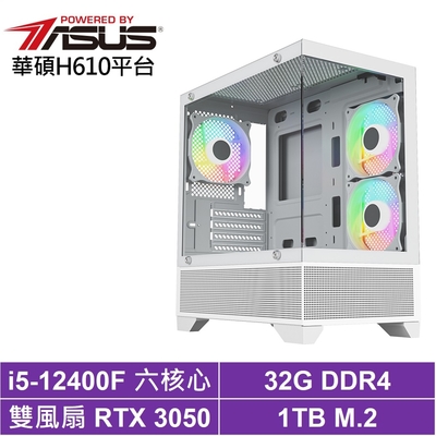 華碩H610平台[遠徵J04C]i5-12400F/RTX 3050/32G/1TB SSD