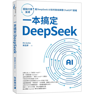 一本搞定DeepSeek