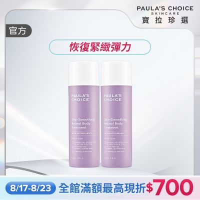 【寶拉珍選】抗老化緊緻A醇身體乳兩入組