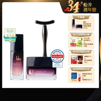 船井Ido醫朵 黑玫瑰金萃30ml+黑玫瑰乳霜50ml+送極塑T拉棒