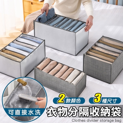 水洗防水分隔衣褲收納袋-小號7格
