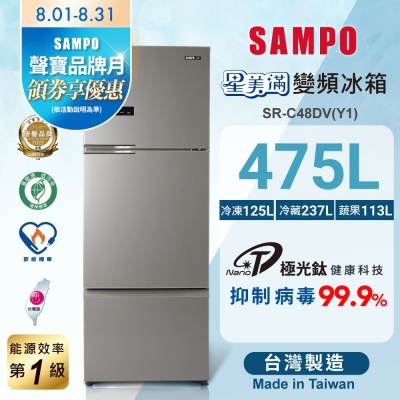 SAMPO聲寶 475公升三門1級變頻冰箱SR-C48DV(Y1)彩紋金 含基本安裝+舊機回收