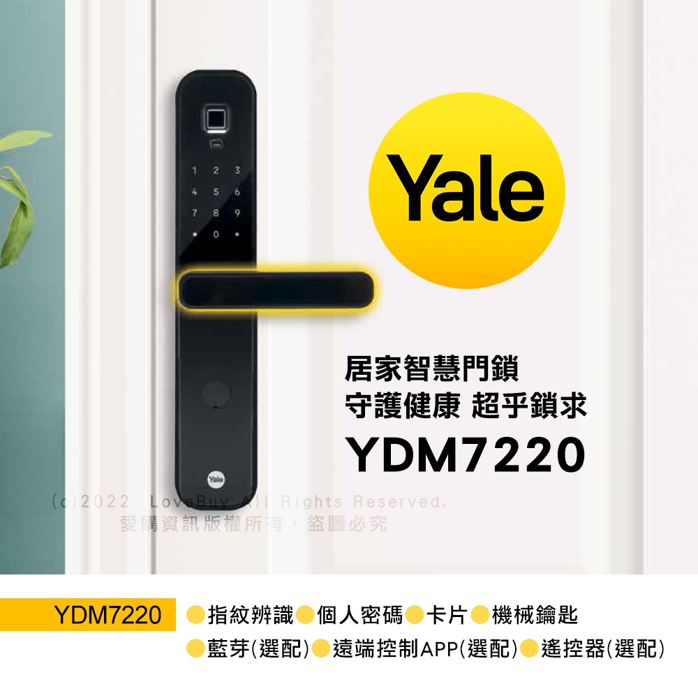 Yale耶魯 YDM-7220 - 詳情5