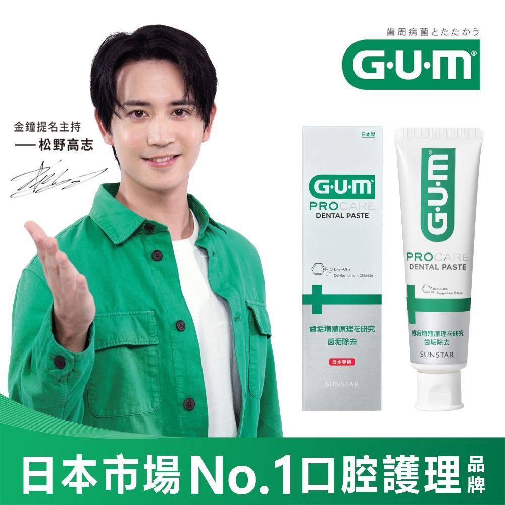 GUM 專業護理牙膏 85g
