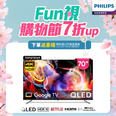PHILIPS 飛利浦 PHILIPS飛利浦 70型4K QLED Google TV 智慧顯示器 70PQT8169