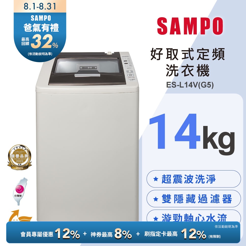 SAMPO聲寶 14公斤單槽定頻洗衣機ES-L14V(G5)典雅灰 含基本安裝+舊機回收