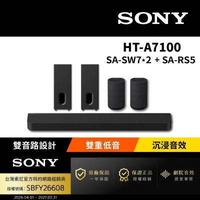 【SONY 索尼】HT-A7100+SA-SW7*2+SA-RS5 雙重低音劇院組(Bar 7雙重低音劇院組)