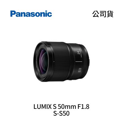 Panasonic LUMIX S 24mm F1.8 S-S24 (公司貨)
