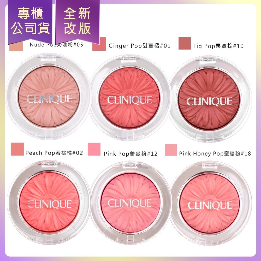 *CLINIQUE倩碧 花漾腮紅3.5g(專櫃公司貨)