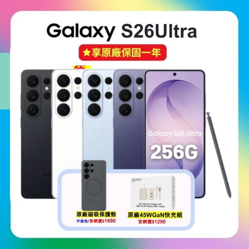 【贈原廠磁吸殼+45W快充組】Samsung Galaxy S26 Ultra (12G/256G) AI 手機 (媲美新品S++福利品)