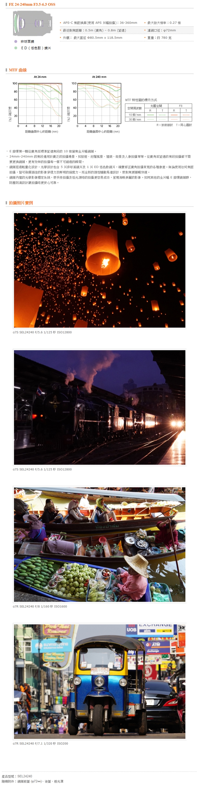 SONY索尼 SEL24240 FE 24-240mm F/3.5-6.3 OSS - 詳情2