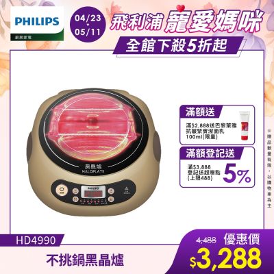 PHILIPS飛利浦 【Philips 飛利浦】不挑鍋黑晶爐_HD4990/50(香檳金)
