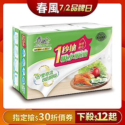 春風抽取式廚房紙巾一秒抽 120抽x3包x8串/箱