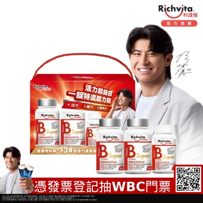 利捷維有酵超級B群膜衣錠134錠限量組