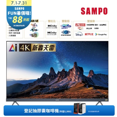 SAMPO聲寶 55型聯網 4K UHD AI優畫新轟天雷顯示器 EM-55AIT3220 含基本安裝+舊機回收