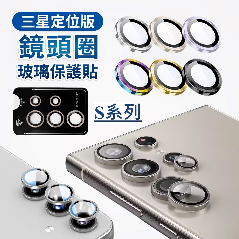 魔比歐 三星 鏡頭保護貼【秒貼版】S25 全系列 S25 Ultra S25 plus S25 (S25)