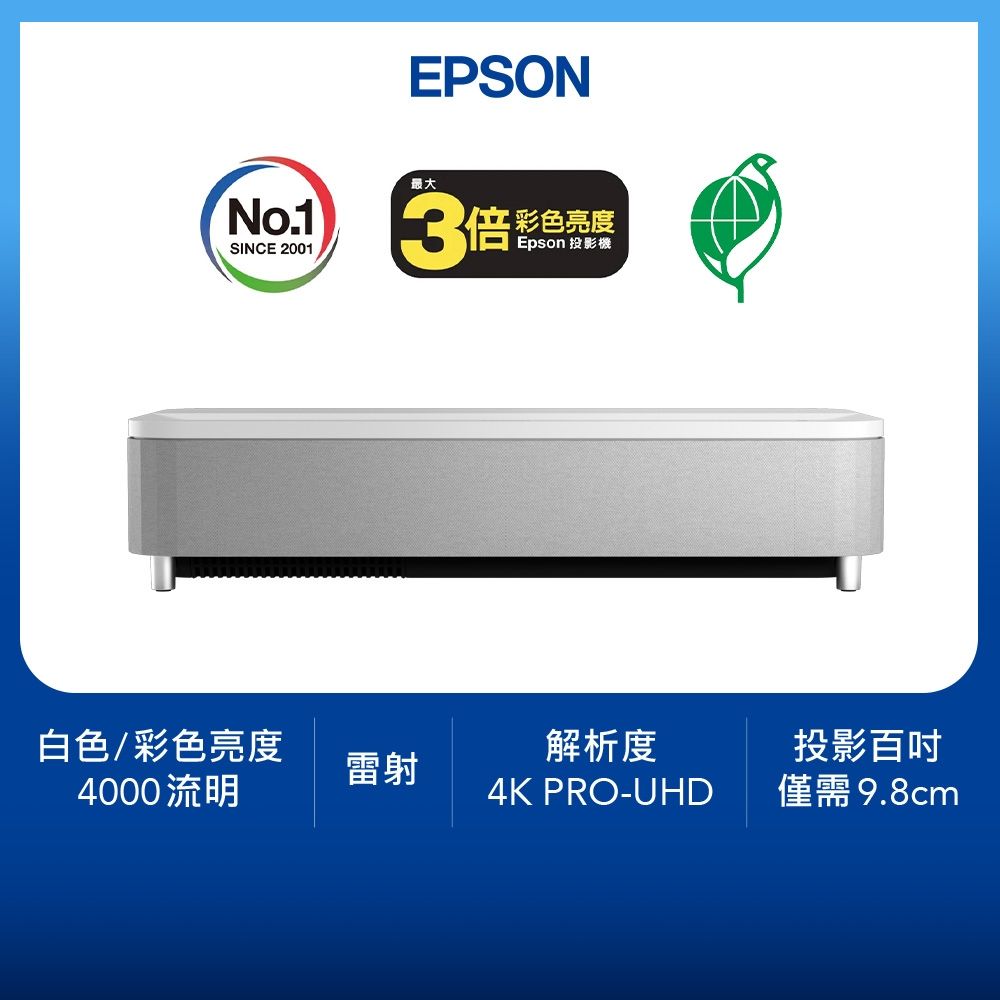 EPSON EpiqVision Ultra EH-LS800W 4K智慧雷射電視+100"抗光幕 *含基礎安裝