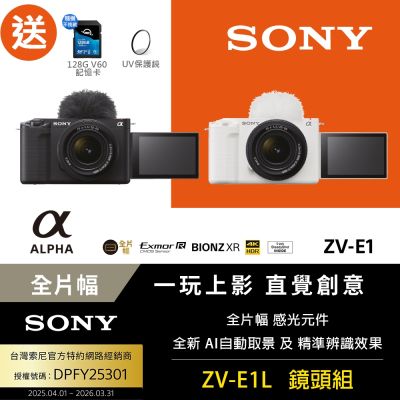 SONY 索尼 【Sony】Alpha ZV-E1L 鏡頭組 [公司貨 保固18+6個月]