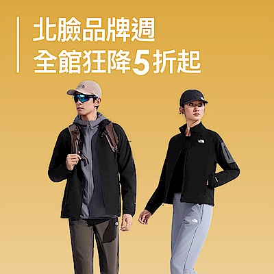 TNF品牌週 全館5折起