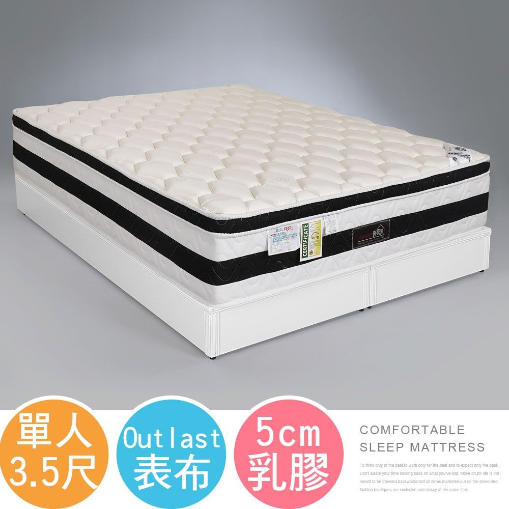 Homelike 喜家居OUTLAST水冷5cm乳膠獨立筒床墊-單人3.5尺(2046)