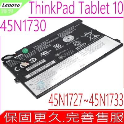 Lenovo ThinkPad Tablet 10 電池 聯想 45N1730 45N1732 45N1726 45N1728 45N1727 45N1729 45N1731 45N1733