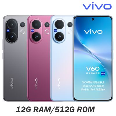 vivo V60 5G (12G/512G) 6.77吋八核心智慧型手機