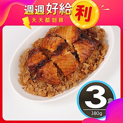 【華得水產】超人氣蒲燒鯛魚油飯3盒(380g/盒)