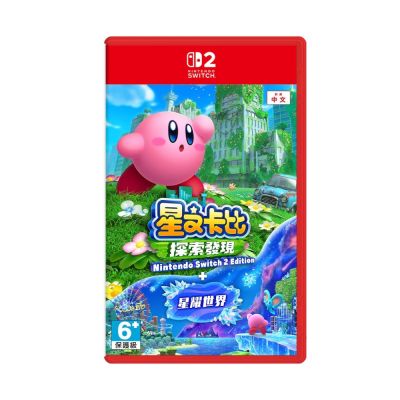 【Nintendo 任天堂】Switch 2 NS2 星之卡比 探索發現 + 星耀世界 中文版 台灣公司貨