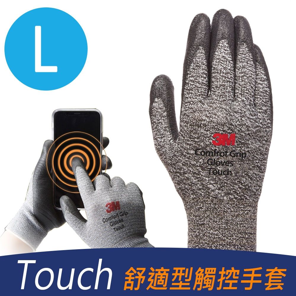 3M Touch 舒適型觸控手套/L-五雙入 (灰色/防滑耐磨)