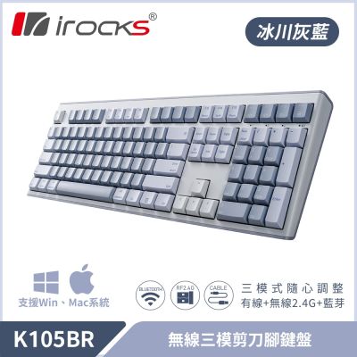irocks K105BR 無線三模剪刀腳靜音鍵盤-冰川灰藍