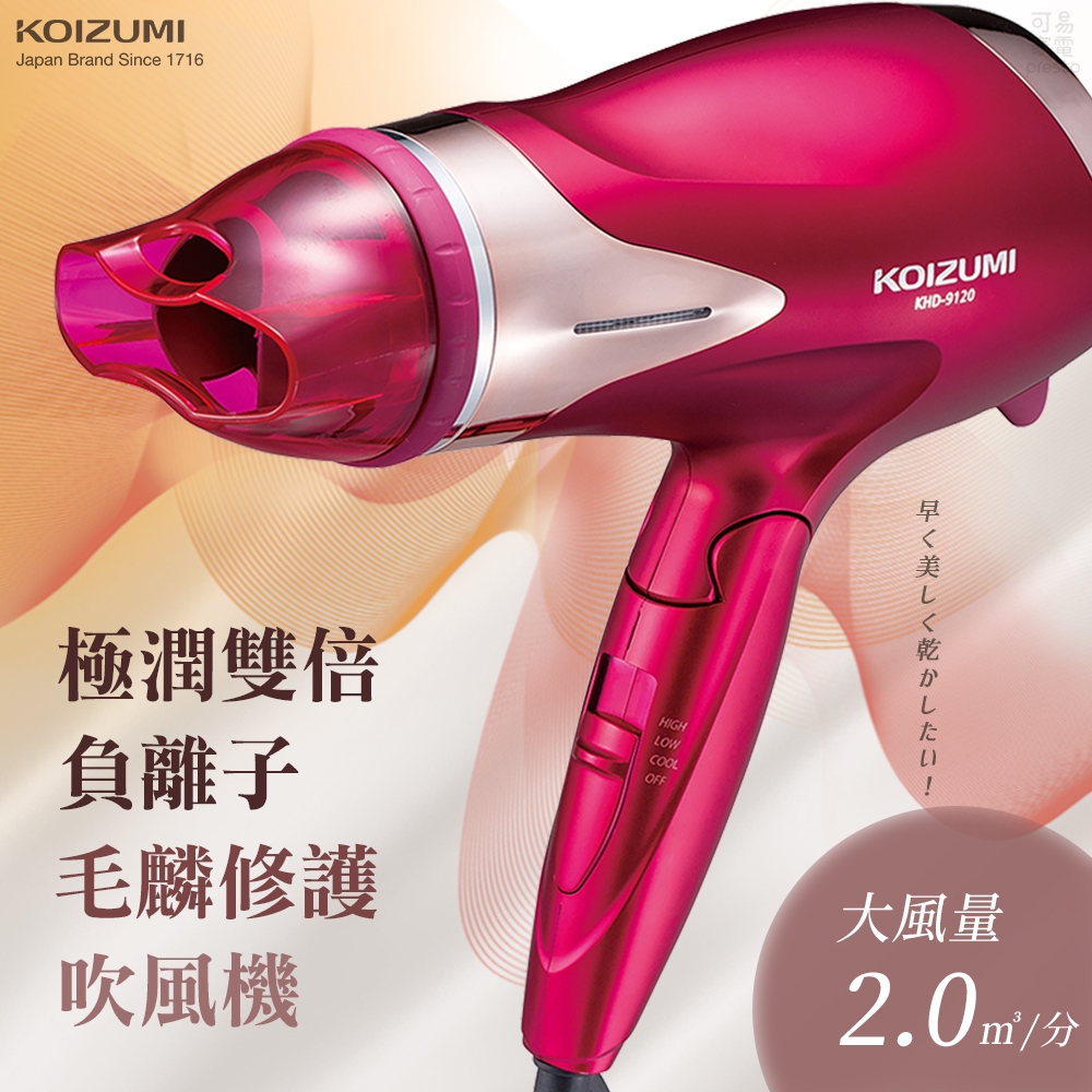 日本KOIZUMI｜極潤雙倍負離子毛麟修護吹風機| 其他品牌| Yahoo購物中心