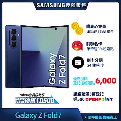 Samsung Galaxy Z Fold7 5G 8吋 摺疊手機 (12G/512G)