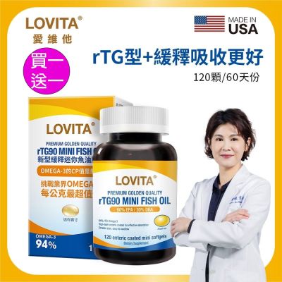 (買一送一)LOVITA愛維他 94%緩釋迷你魚油x1瓶