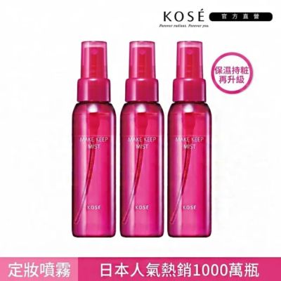 【官方直營】KOSE 高絲 蔻絲媚影 美顏定格持粧噴霧PLUS 80mL3入組