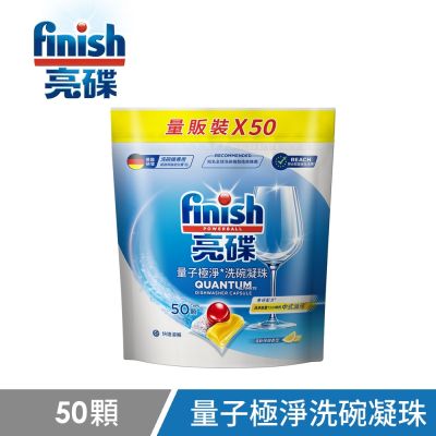 finish 亮碟 量子極淨洗碗凝珠50顆 BOSCH洗碗機推薦款 洗碗錠洗碗粉升級版