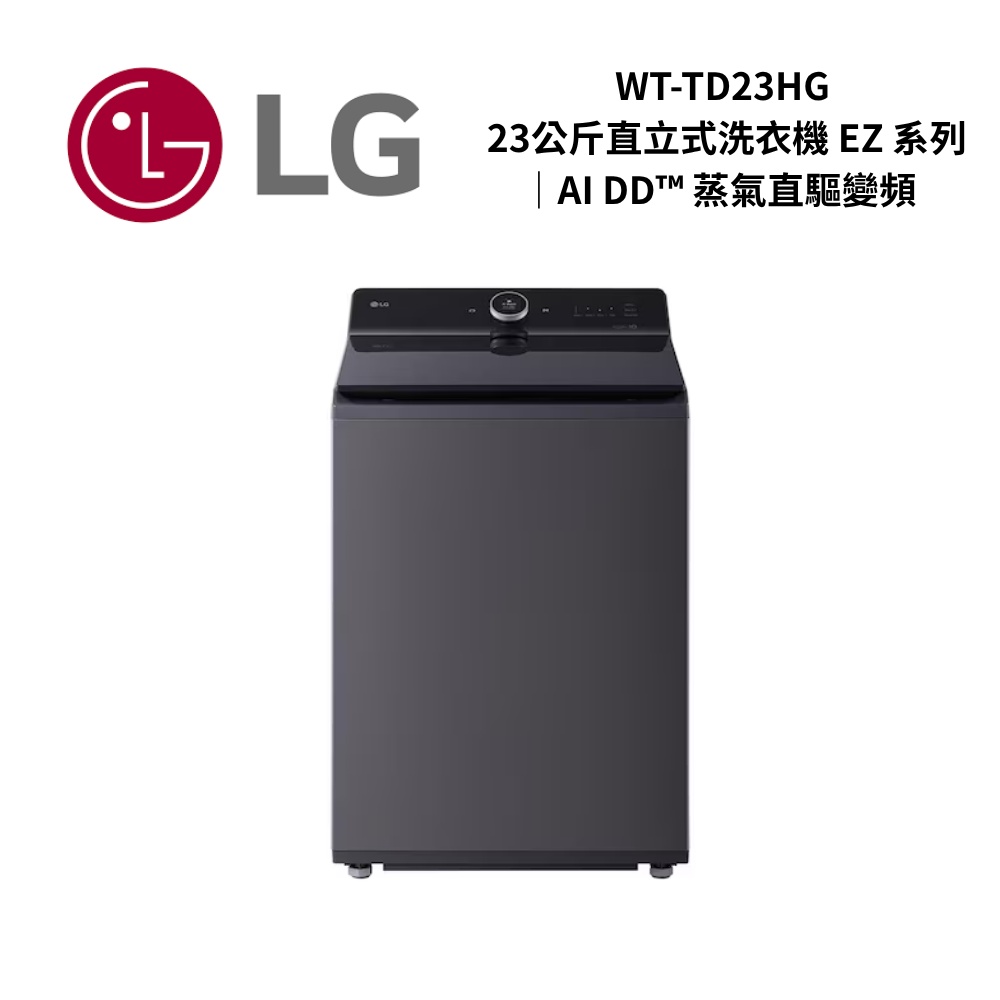 LG 樂金 WT-TD23HG