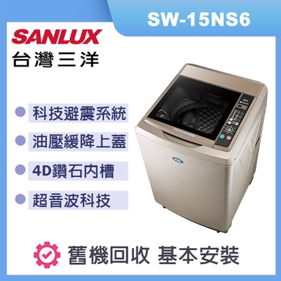 SANLUX台灣三洋 【SANLUX 台灣三洋】15Kg超音波定頻洗衣機(SW-15NS6)